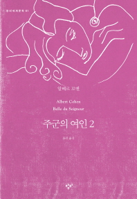 주군의 여인 2